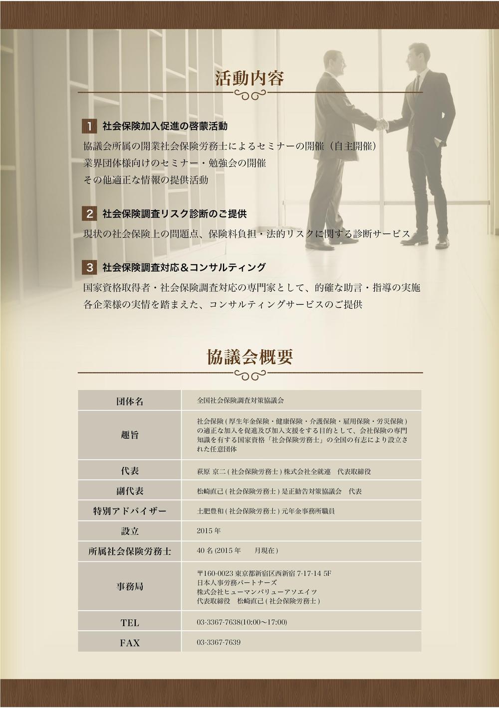社会保険労務士の任意団体「全国社会保険調査対策協議会」簡易型パンフレット