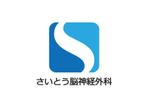 loto (loto)さんのさいとう脳神経外科のロゴへの提案