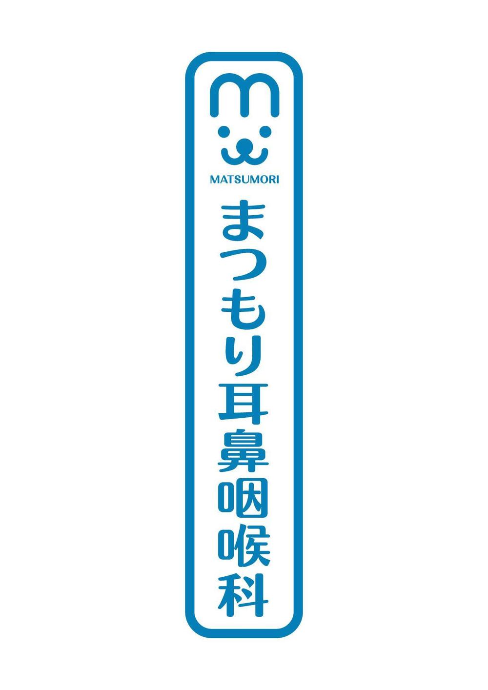 新規開業「耳鼻咽喉科クリニック」のロゴ