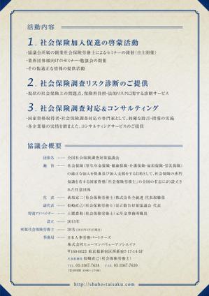 YAMANAO (mossan66)さんの社会保険労務士の任意団体「全国社会保険調査対策協議会」簡易型パンフレットへの提案
