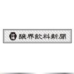 SAM CREATE (shibaneko7)さんの泡盛情報ポータルサイト「沖縄醸界飲料新聞」のロゴへの提案