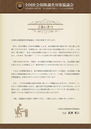 mizuno5218 (mizuno5218)さんの社会保険労務士の任意団体「全国社会保険調査対策協議会」簡易型パンフレットへの提案