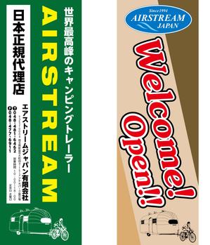 安彦悟朗 (nekooox)さんのキャンピングカー販売会社『AIRSTREAM JAPAN』ののぼりへの提案