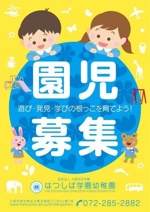 yuzuyuさんの私立幼稚園の園児募集ポスターのデザインへの提案