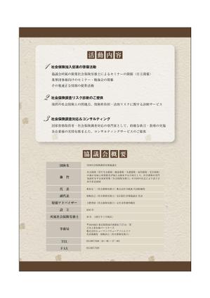 dream1123さんの社会保険労務士の任意団体「全国社会保険調査対策協議会」簡易型パンフレットへの提案