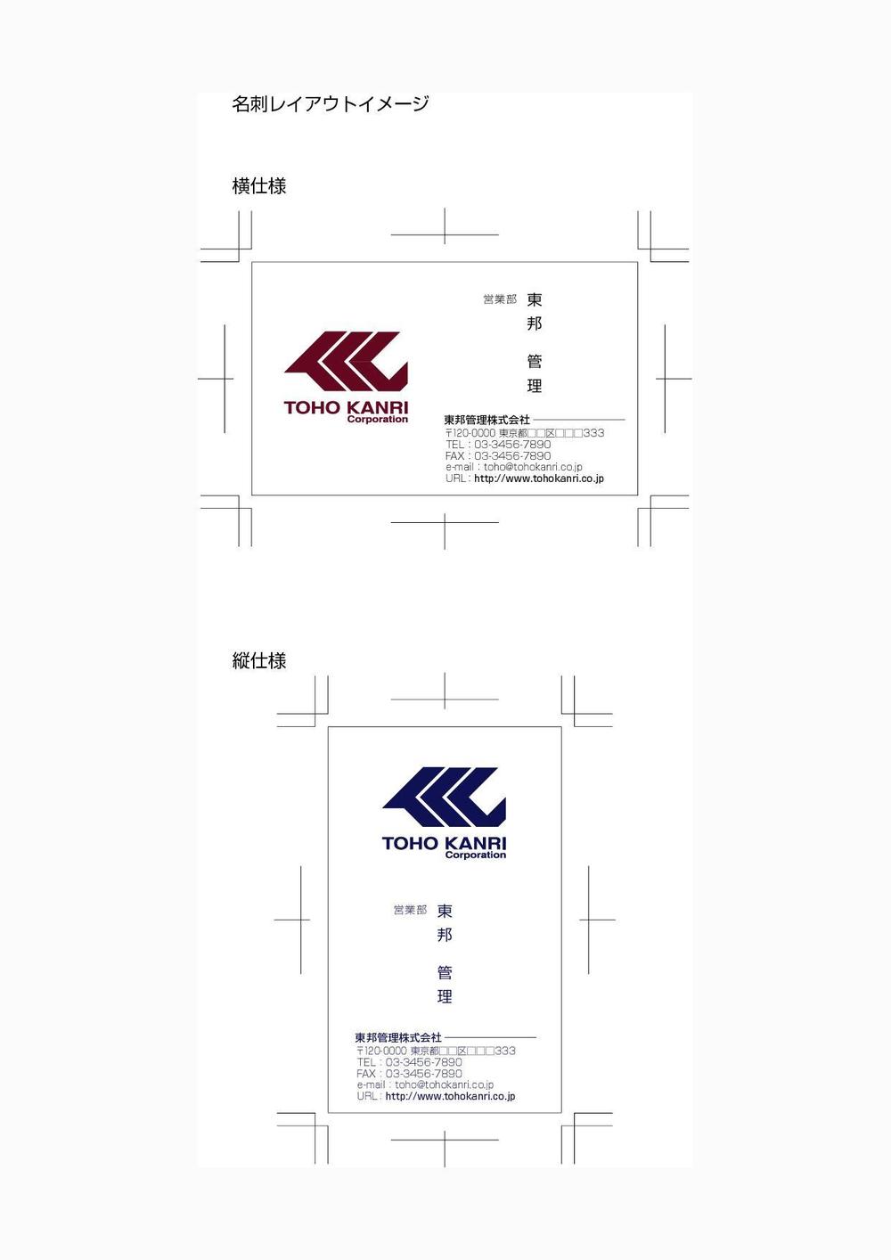 分譲マンション等建物の管理委託を業務とする会社のロゴ