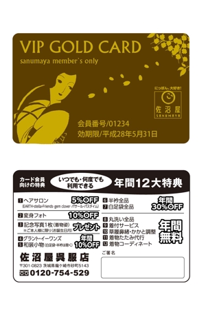 sugiaki (sugiaki)さんの着物屋さん会員カードのデザイン制作依頼への提案