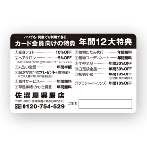yasu15 (yasu15)さんの着物屋さん会員カードのデザイン制作依頼への提案