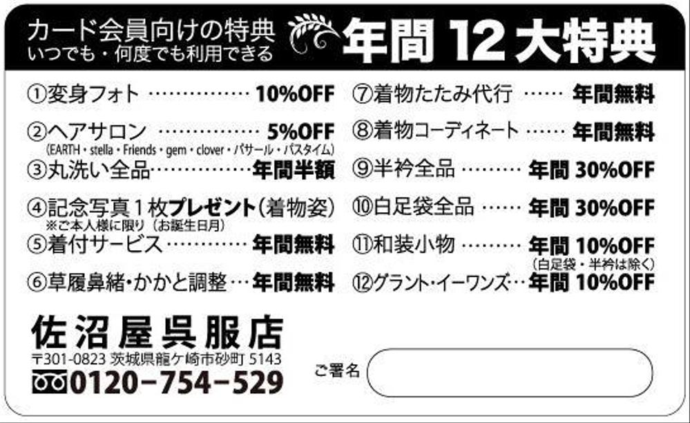 着物屋さん会員カードのデザイン制作依頼