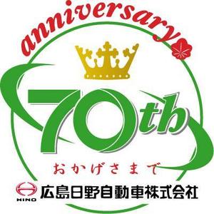 J&C (jandc_takano)さんの広島日野自動車株式会社の70周年記念ロゴ作成への提案