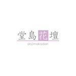 T-aki (T-aki)さんの和モダンフラワーショップ　堂島花壇のロゴへの提案