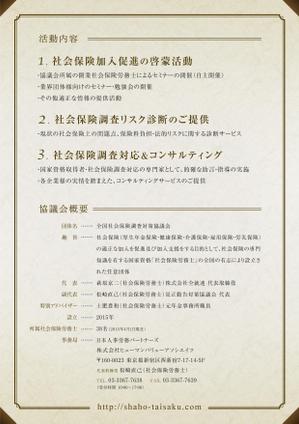 YAMANAO (mossan66)さんの社会保険労務士の任意団体「全国社会保険調査対策協議会」簡易型パンフレットへの提案