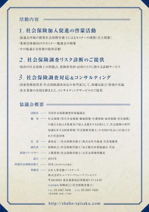 YAMANAO (mossan66)さんの社会保険労務士の任意団体「全国社会保険調査対策協議会」簡易型パンフレットへの提案
