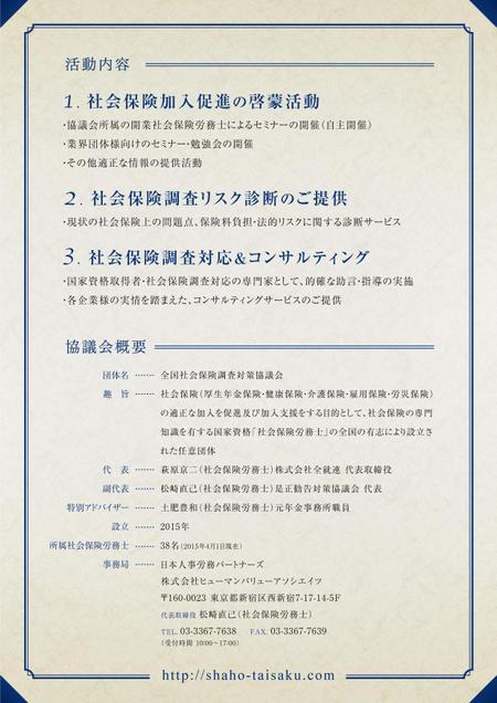 YAMANAO (mossan66)さんの社会保険労務士の任意団体「全国社会保険調査対策協議会」簡易型パンフレットへの提案