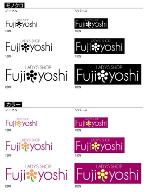 tokino degin (YoshioNobuhisa)さんのアパレル小売店舗　「Fujiyoshi」の　ロゴへの提案
