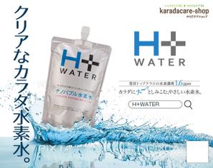 spice (spice)さんのH+WATERのなんば駅電子ポスターデザインへの提案