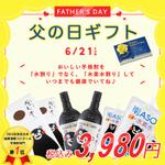 SATTONTONさんの父の日ギフト（くまモンのお酒と水素水セット）のウェブ広告バナーへの提案