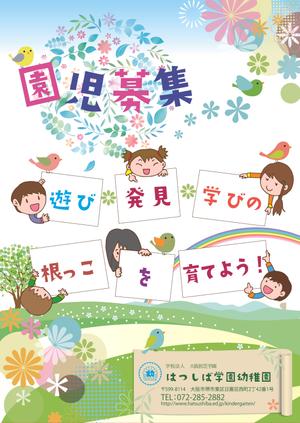 なないろ工房 (Design_N)さんの私立幼稚園の園児募集ポスターのデザインへの提案