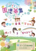 なないろ工房 (Design_N)さんの私立幼稚園の園児募集ポスターのデザインへの提案
