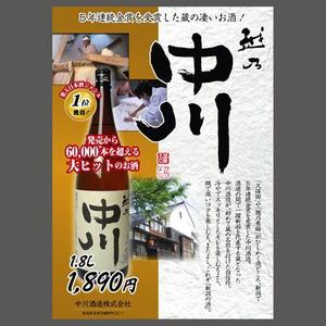 sugako_215さんの楽天日本酒ジャンル１位になった日本酒のPOP（A4）の制作をお願いします。への提案
