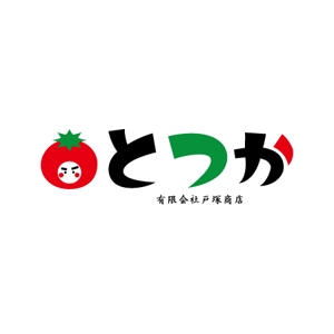 明太女子浮遊 (ondama)さんの野菜卸売り業「有限会社戸塚商店」のロゴへの提案
