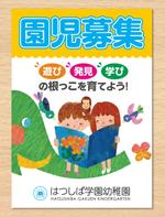 smileblueさんの私立幼稚園の園児募集ポスターのデザインへの提案