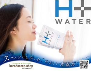 ohuchi (aooo)さんのH+WATERのなんば駅電子ポスターデザインへの提案