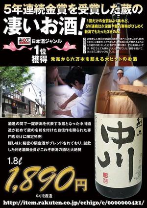 山田アートワークス　山田のりやす (ArtWorks)さんの楽天日本酒ジャンル１位になった日本酒のPOP（A4）の制作をお願いします。への提案