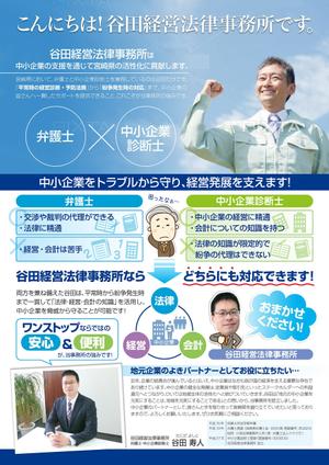 spice (spice)さんの地方の中小企業向け法律事務所のリーフレットへの提案
