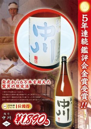 headさんの楽天日本酒ジャンル１位になった日本酒のPOP（A4）の制作をお願いします。への提案