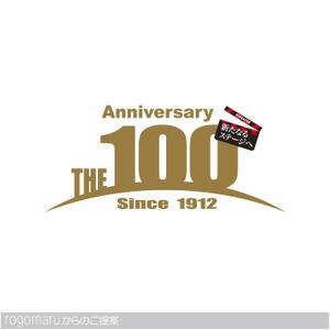ロゴ研究所 (rogomaru)さんの100周年記念ロゴの制作への提案