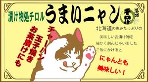 長嶋千枝里 ()さんのねこイラスト!!お漬物瓶のパッケージへの提案