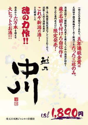 GENCOSIさんの楽天日本酒ジャンル１位になった日本酒のPOP（A4）の制作をお願いします。への提案