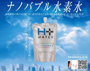 kenken_211さんのH+WATERのなんば駅電子ポスターデザインへの提案