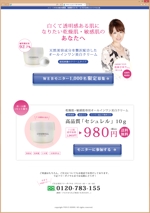 和田 実 (coffee-break-designs)さんの女性向け化粧品ＬＰの「トップビュー」「レスポンスデバイス」２か所のみのデザインへの提案