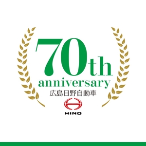 worker (worker1311)さんの広島日野自動車株式会社の70周年記念ロゴ作成への提案