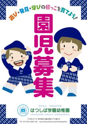 私立幼稚園の園児募集ポスターのデザインの事例 実績 提案一覧 Id ポスターデザイン 作成の仕事 クラウドソーシング ランサーズ