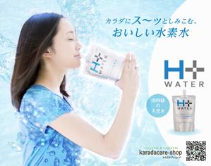 kur (kur_kool)さんのH+WATERのなんば駅電子ポスターデザインへの提案