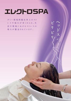 ufoeno (ufoeno)さんのエレクトロSPA、パンフチラシ作成への提案