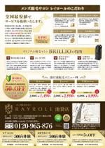 tetsuone (tetsuoneattack)さんのメンズ脱毛サロンのチラシへの提案