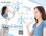 藤堂悟 (udon2015)さんのH+WATERのなんば駅電子ポスターデザインへの提案