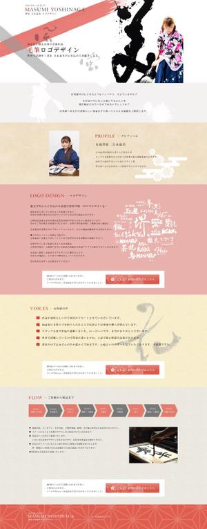 wazakura (Caramel)さんの女流書家の毛筆ロゴデザインのランディングページへの提案