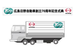 luckykent (luckykent)さんの広島日野自動車株式会社の70周年記念ロゴ作成への提案