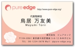 すのはら (hyuga0624)さんの女性の経済的自立を応援する「株式会社ピュアエッジ」の名刺デザインへの提案