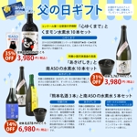 fbayashiさんの父の日ギフト　お酒と水素水ギフトセットの商品説明バナーへの提案