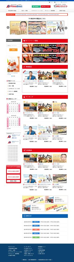 株式会社SEガーデン萩 (SEGarden)さんのテレビショッピングのECサイトへの提案