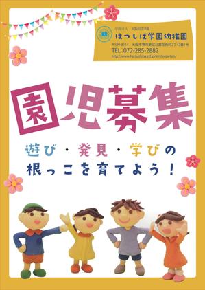 私立幼稚園の園児募集ポスターのデザインの事例 実績 提案一覧 Id ポスターデザイン 作成の仕事 クラウドソーシング ランサーズ