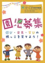 なないろ工房 (Design_N)さんの私立幼稚園の園児募集ポスターのデザインへの提案