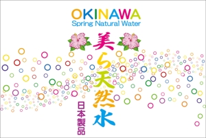 Miyacoral_F (MiyaCoral_F)さんの沖縄やんばるの500ｍ天然水のラベルへの提案