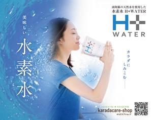 yoko64 (yoko64)さんのH+WATERのなんば駅電子ポスターデザインへの提案